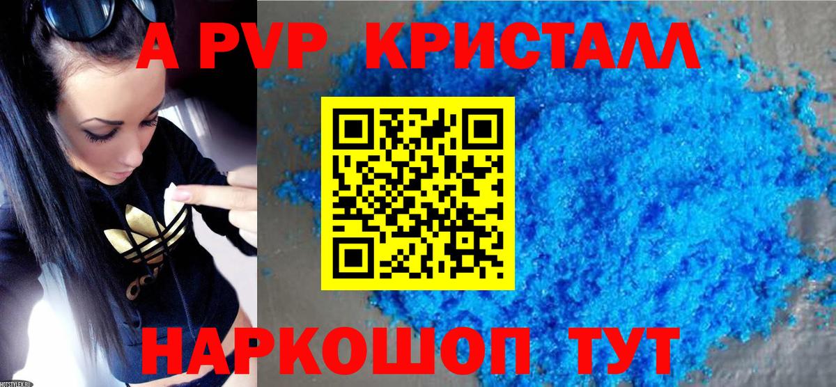 APVP Crystall Ставрополь