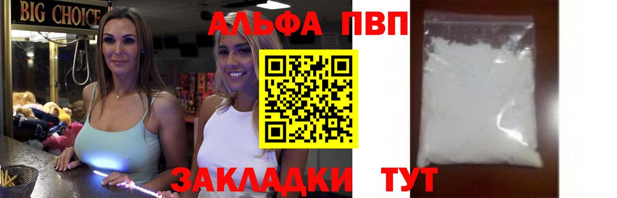Ставрополь  А ПВП  Вход с VPN  Альфа ПВП Соль  Альфа ПВП кристаллы 