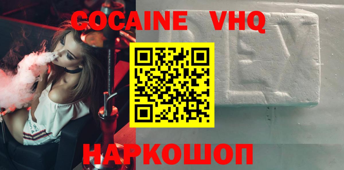 Кокаин 97% Ставрополь