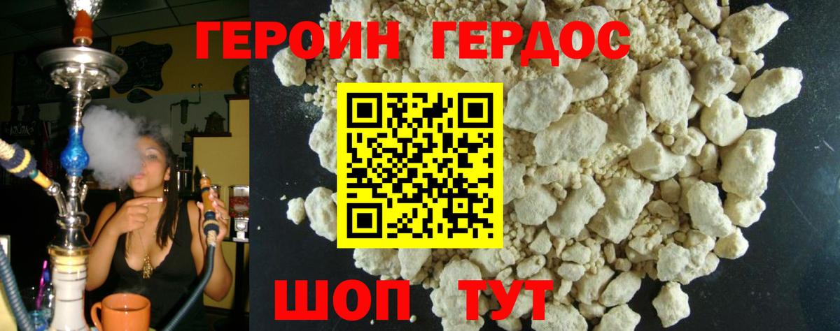 ГЕРОИН  ГЕРОИН хмурый  Вход с VPN  Ставрополь 