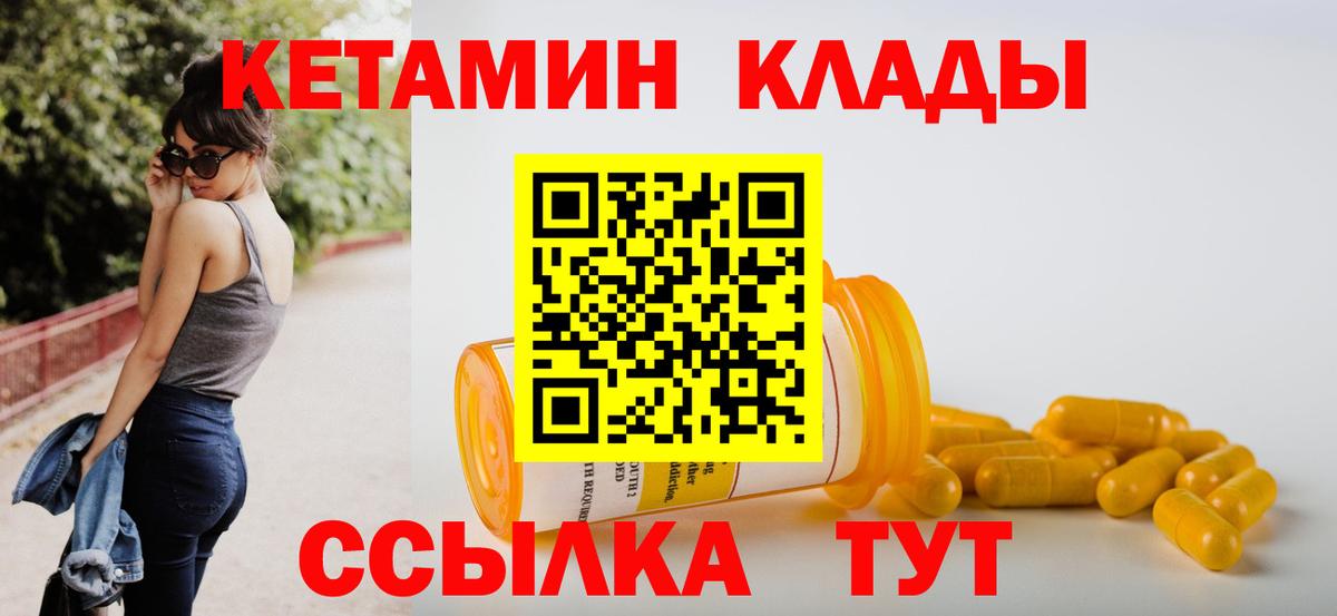 Ставрополь  КЕТАМИН VHQ  Вход с VPN  Кетамин VHQ 