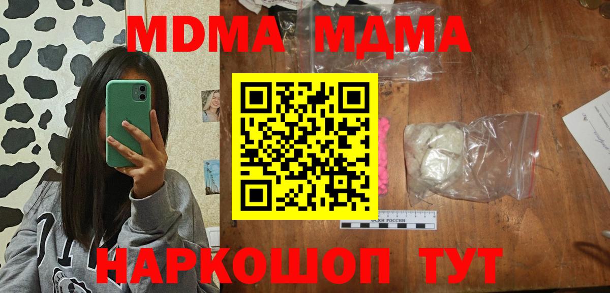 Ставрополь  MDMA молли  МДМА VHQ  MDMA  Вход с VPN 