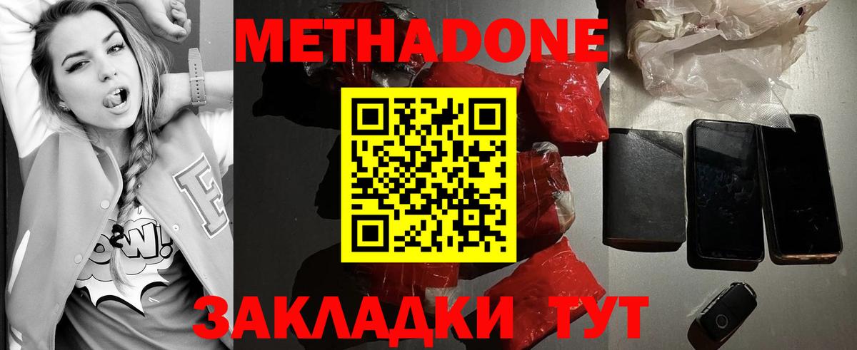 МЕТАДОН мёд  Метадон мёд  Ставрополь  Вход с VPN 