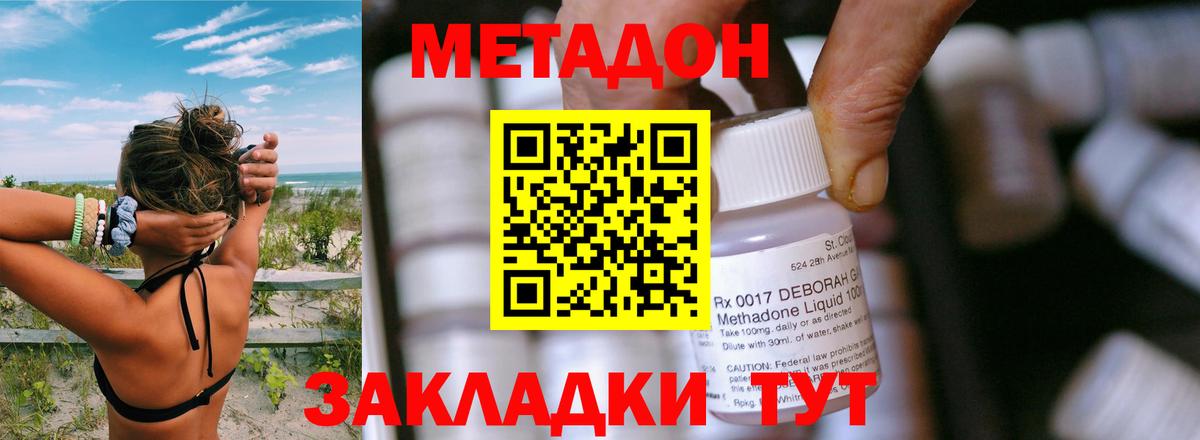 Метадон methadone Ставрополь